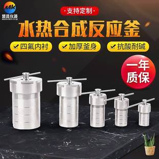 水热合成反应釜不锈钢外壳四氟内衬实验室不锈钢消解罐