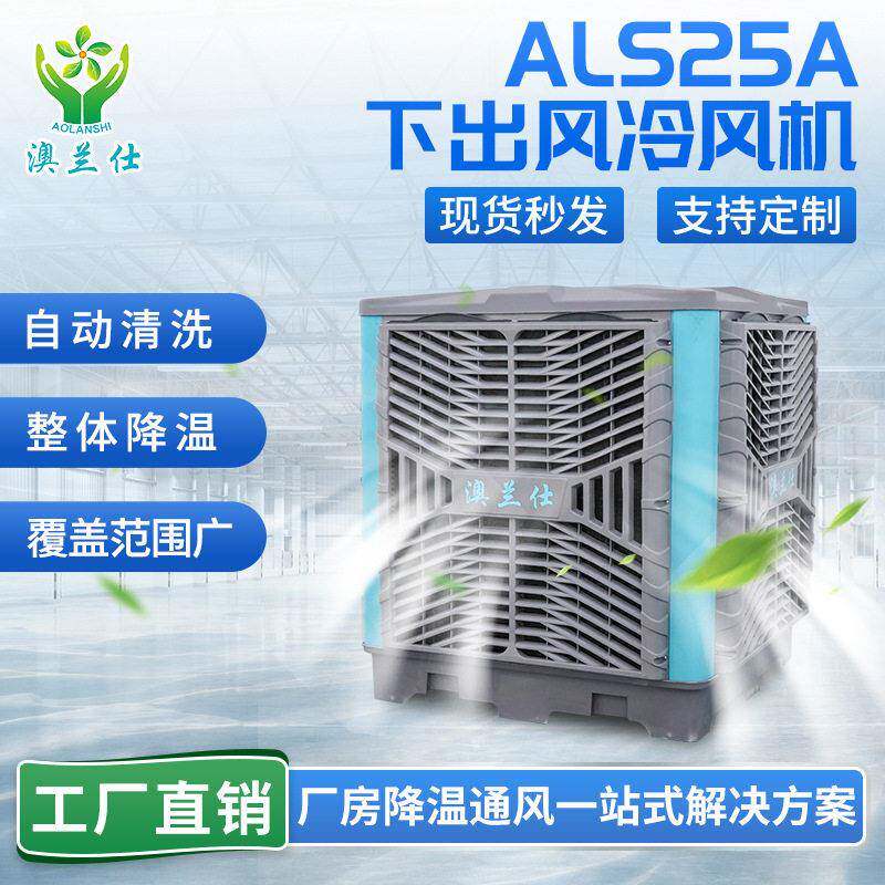 车间厂房降温工业环保空调节能降温大风量空调仓库蒸发冷风机
