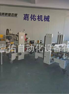 供应JY-500CF+JY-755JF天地盖封箱机电商封箱机