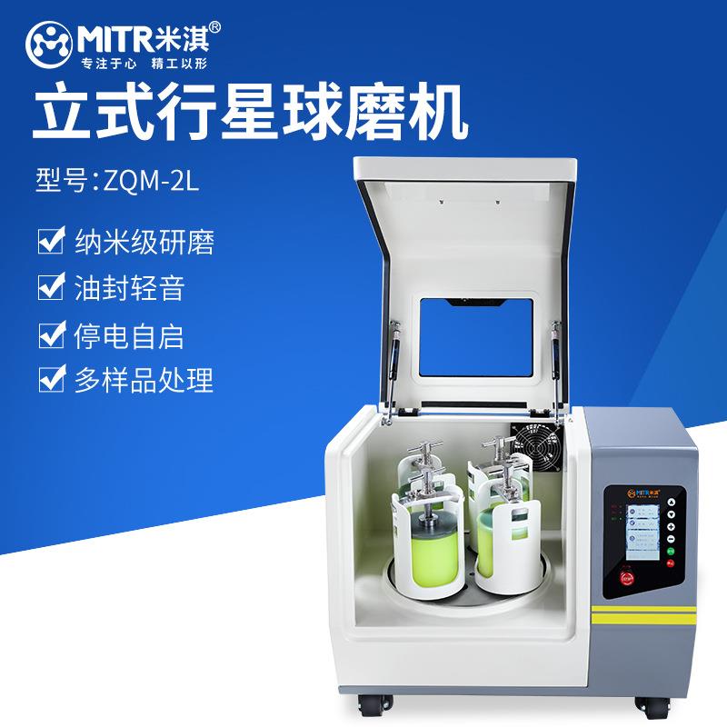 智能款实验室行星球磨机小型用0.1μm纳米级研磨100L咨询享优惠