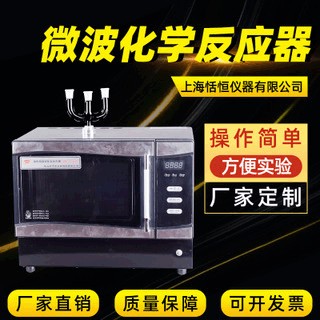 WBFY-205型微波化学反应器常压合成萃取仪微波消解器现货供应