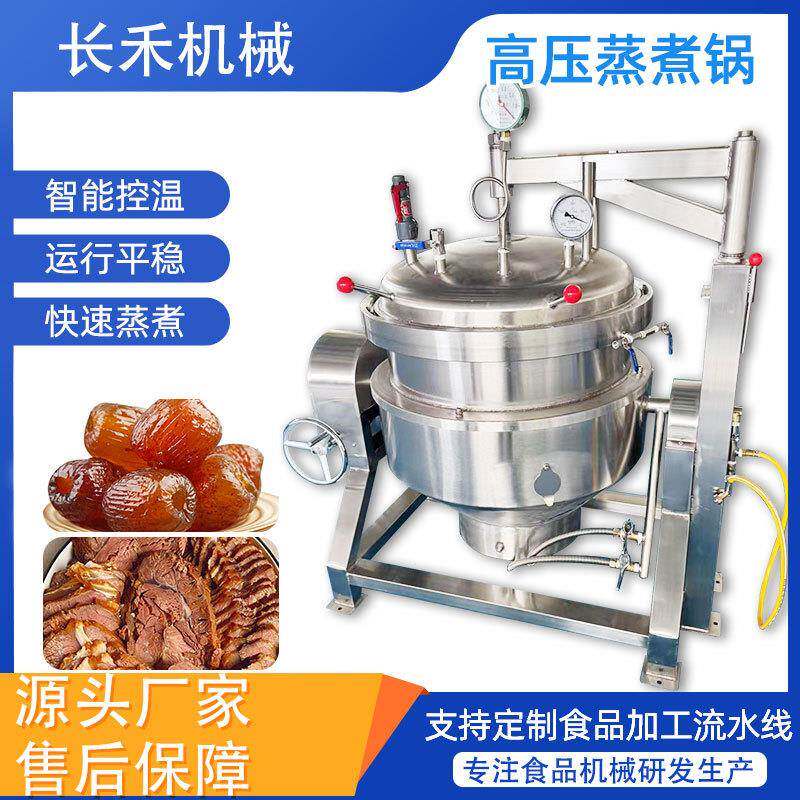 咸鸭蛋高压锅大型粽子高温高压蒸煮锅全自动牛骨浓汤高压蒸煮
