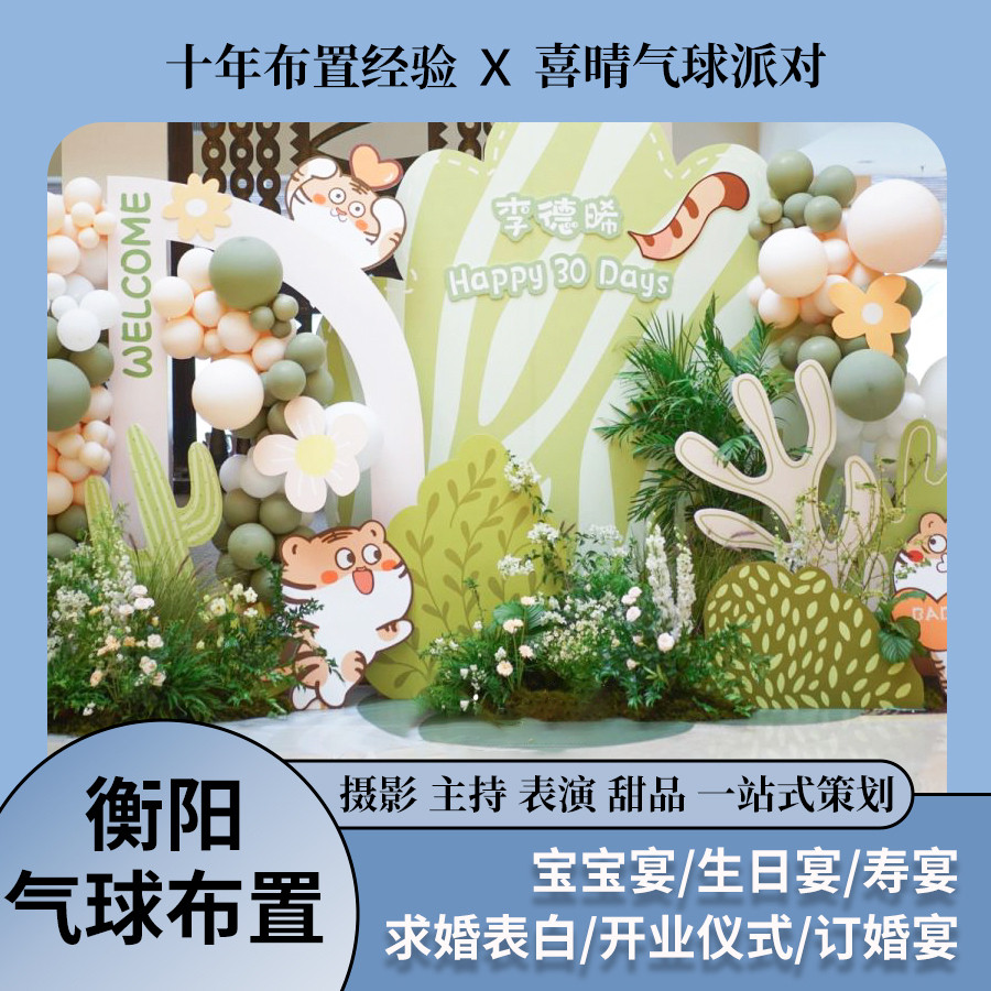 衡阳上门布置生日求婚表白婚房订婚开业提车寿宴成人礼布置