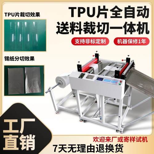 TPU片全自动送料裁切一体机小型锡纸电动切纸机电脑海绵片分切机