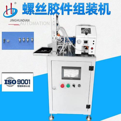 中山厂家直销非标设备自动化组装机螺丝胶圈螺母组装机HD-961