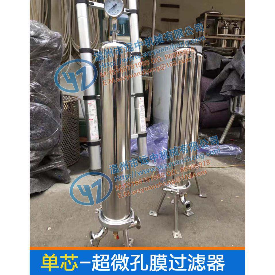 20英寸芯微孔膜过滤器酿酒过滤器白酒红酒过滤器厂家供应