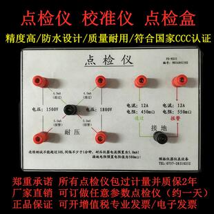 订做点检盒点检仪校准仪点检器耐压点检仪接地点检仪
