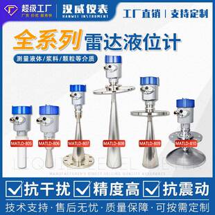 高频雷达液位计雷达物位计导波雷达液位计防腐雷达液位计厂家