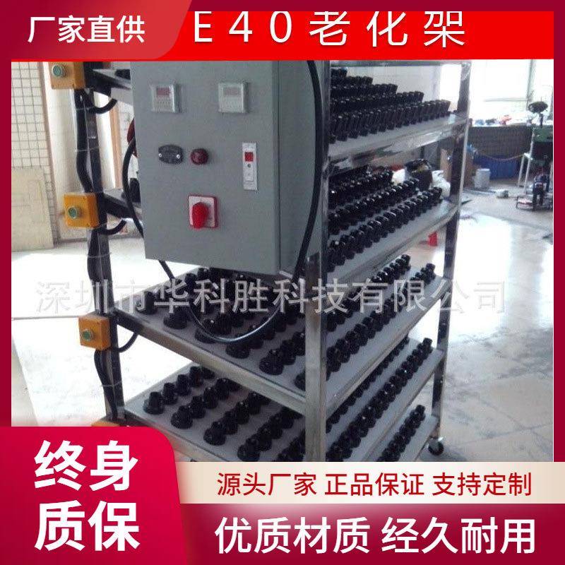 LED灯老化架球泡灯老化架E40老化架usb排插电源显示器老化架