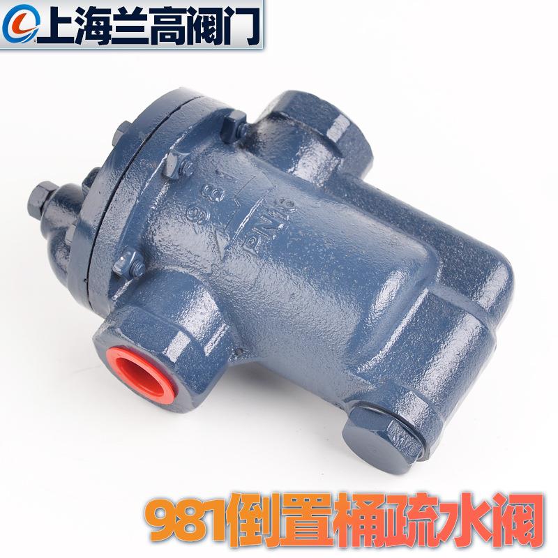 上海兰高倒筒式蒸汽空气981982疏水阀自动冷凝水螺纹