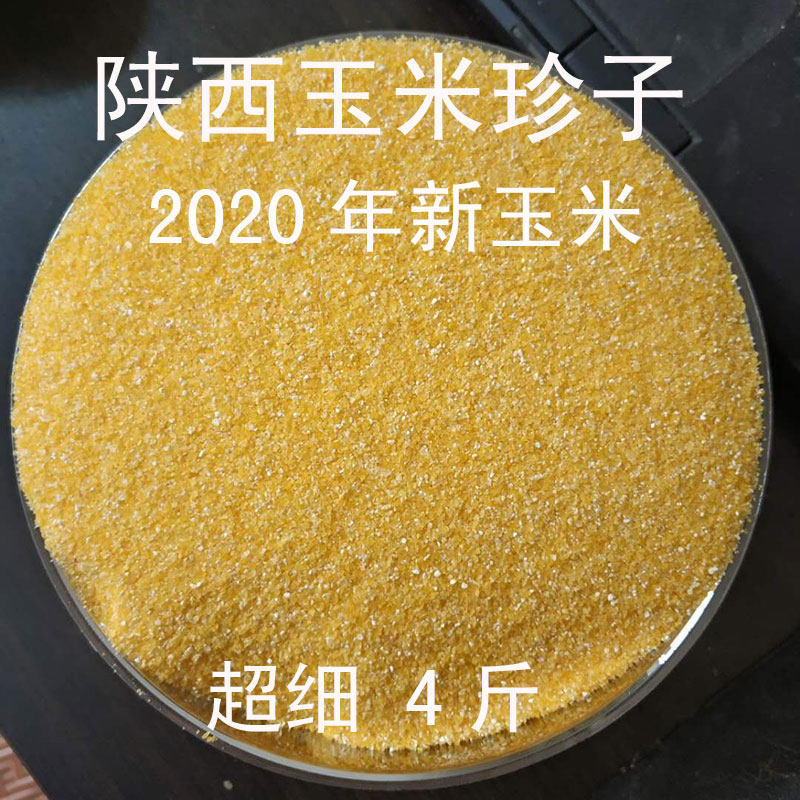4斤装 陕西宝鸡农家2020年新玉米榛子玉米糁超细玉米渣熬包谷珍子在类目 粮油米面/南北干货/调味品, 米/面粉/杂粮, 玉米中 - 来自Buy2taobao.com提供专业的淘宝代购服务