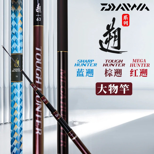 DAIWA达亿瓦25款蓝遡棕遡TOUGH红遡MEGA 大物竿野钓鲢鳙竿