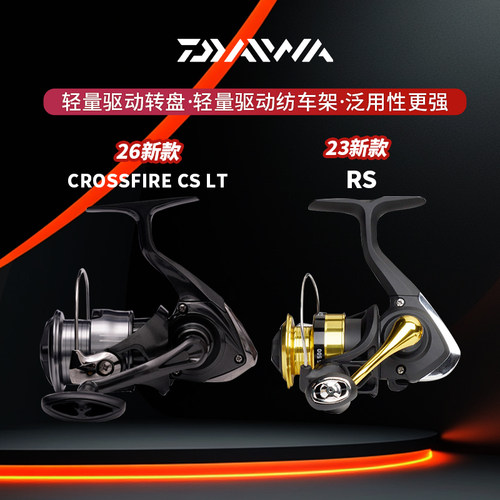DAIWA达亿瓦 26新款 CROSSFIRE穿越火线RS纺车轮远投路亚金属渔轮