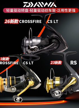 DAIWA达亿瓦 26新款 CROSSFIRE穿越火线RS纺车轮远投路亚金属渔轮