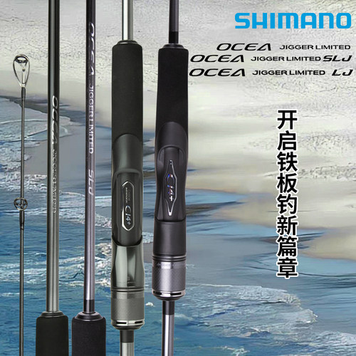 SHIMANO禧玛诺慢摇铁板竿22新款OCEA JIGGER LIMITED海钓船竿大物