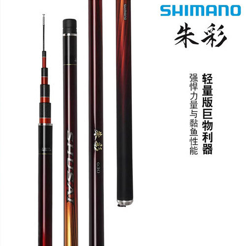 SHIMANO禧玛诺21新款朱彩振出式台钓竿大物竿青鱼草鱼手杆钓鱼竿