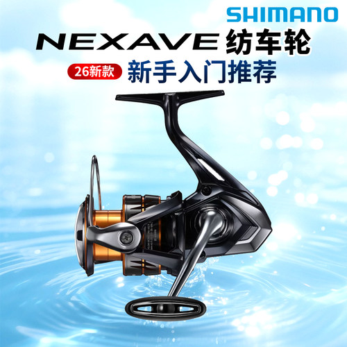 SHIMANO禧玛诺26新款NEXAVE纺车轮奈斯夫路亚轮海钓矶钓远投进口