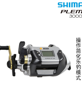 SHIMANO禧玛诺电动轮电绞PLEMIO3000电轮船钓轮入门级电动海钓轮