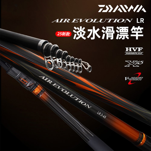 DAIWA达亿瓦 25新款AIR EVOLUTION LR空气矶淡水滑漂竿大导环矶钓