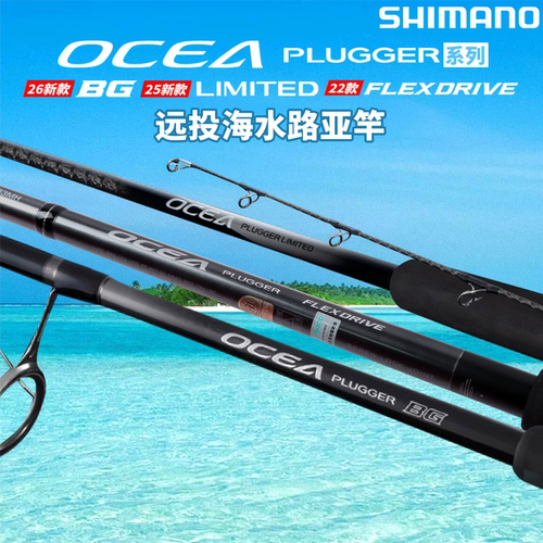 SHIMANO禧玛诺25新款OCEA PLUGGER LIMITED海钓远投竿铁板竿