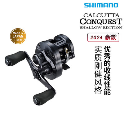 SHIMANO禧玛诺CQ鼓轮24款CALCUTTA CONQUEST SHALLOW EDITION鱼轮