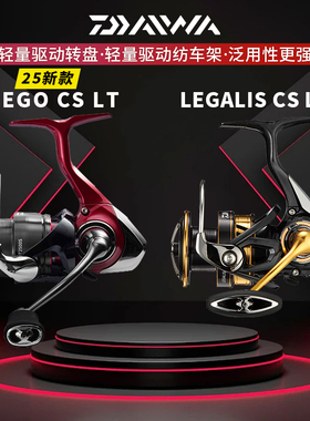 DAIWA达亿瓦25新款LEGALIS LT纺车轮飞鸽轻量远投路亚FUEGO来个梨