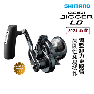 SHIMANO禧玛诺 鼓轮 24款 OCEA JIGGER LD金枪鱼大型鱼铁板慢摇轮
