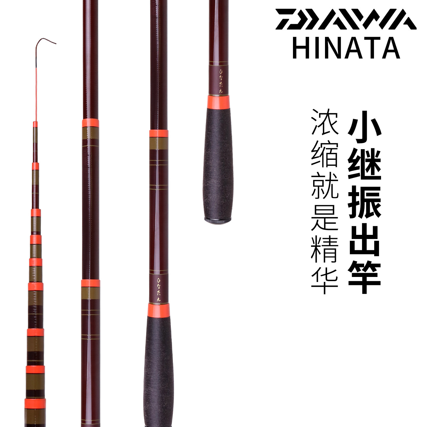 DAIWA达亿瓦 HINATA小继振出竿袖珍迷你小短杆便携小物钓虾杆鳑鲏