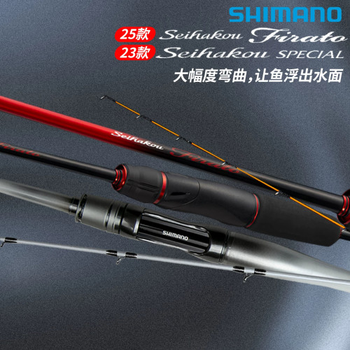 SHIMANO禧玛诺青巧波25款SEIHAKOU FIRATO SPECIAL筏钓竿海桥鱼杆