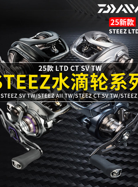 达亿瓦25款四弟子水滴轮steez ctsv史帝兹AIR微物路亚A2远投大物