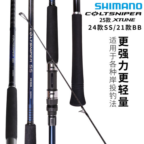 禧玛诺SHIMANO25款路亚竿COLTSNIPER SS BB岸抛远投铁板竿大物竿