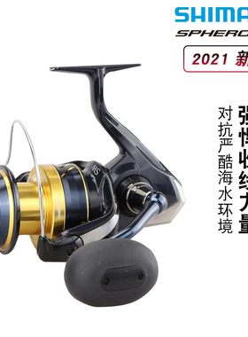 SHIMANO禧玛诺21新款SPHEROS SW纺车轮海钓路亚船钓铁板进口渔轮