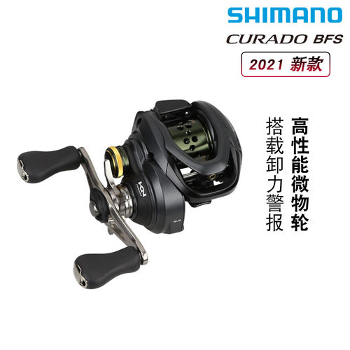 SHIMANO禧玛诺新款CURADO BFS库拉多微物水滴轮磁力刹车进口鱼轮