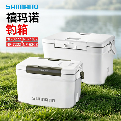 SHIMANO/禧玛诺钓箱NF-822Z FIXCEL LT2保温箱22升30升海钓矶钓箱