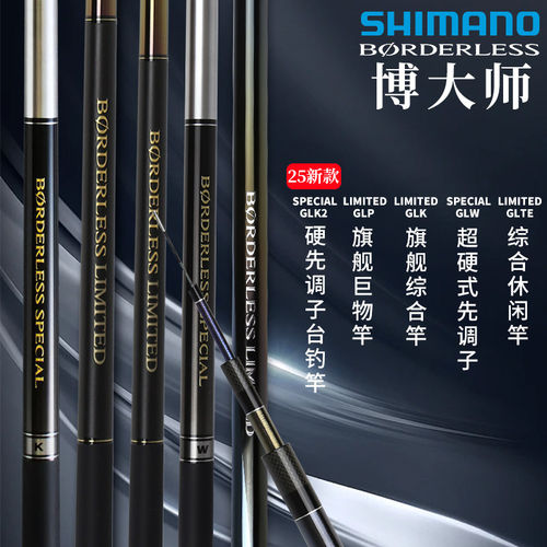 SHIMANO禧玛诺25款博大师GLTE彩虹GLK巨物杆GLP振出台钓竿GLW鱼竿
