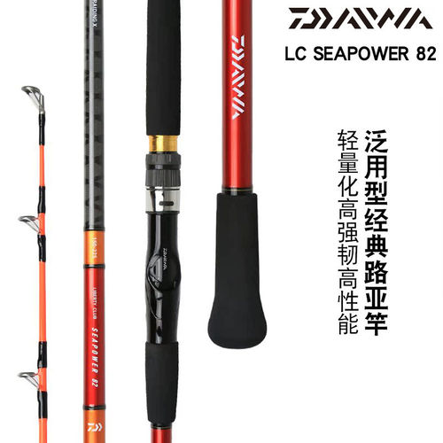 DAIWA达亿瓦 LC SEAPOWER 82调船竿 高碳船钓竿海钓竿钓鱼竿 渔具