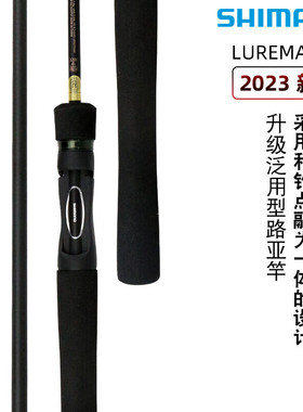 SHIMANO禧玛诺路亚竿23款LUREMATIC直柄枪柄微物远投翘嘴海鲈鱼竿