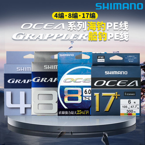 SHIMANO禧玛诺GRAPPLER盖普乐8编OCEA 17编PE线五色海钓铁板鱼线