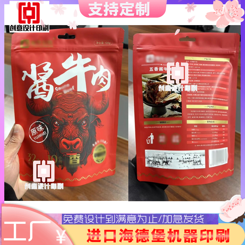 酱牛肉八边封袋印刷猪肉干开窗站立袋定制加厚透明坚果包装袋设计