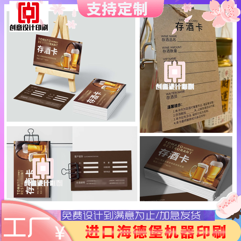 取酒卡300克铜版纸印刷KTV存酒卡易撕线设计取酒卡商标LOGO定制