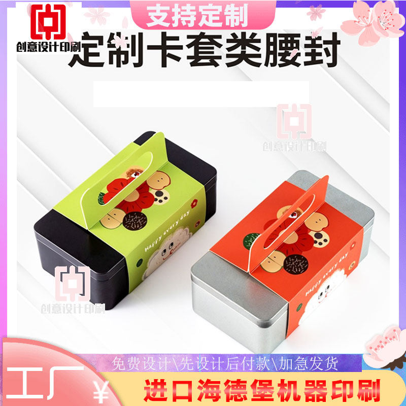 定制卡套类腰封350克白卡纸手提一次性打包神器糕点盒封套印刷