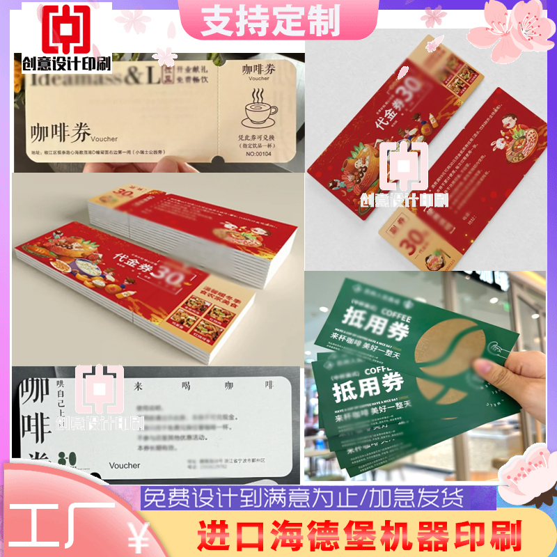 咖啡兑换券商标LOGO烫金设计龙虾外卖优惠券定制火锅抵用券印刷