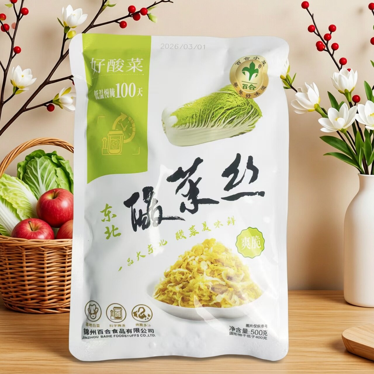 锦州百合酸菜500gX5袋东北白菜切丝做陷炖肉酸菜鱼饺子烹饪调味品