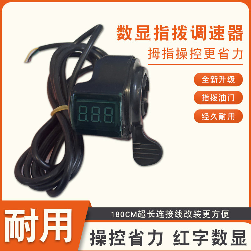 电动车钥匙开关拇指油门改装便捷电动车指拨电显调速器6v-99v通用,电动车/配件/交通工具,更多电动车零/配件,淘宝优惠券,粉丝福利购,淘宝优惠卷