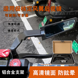 电动车改装折叠后视镜适用极核电动车AE2/AE4SE/AE4i定风翼反光镜