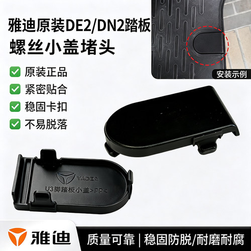 电动车踏板螺丝防水堵盖