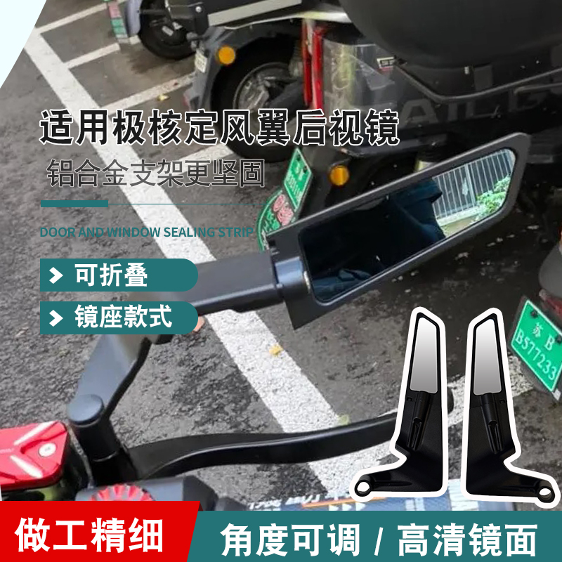 极核电动车AE2/AE4SE/AE4i反光镜