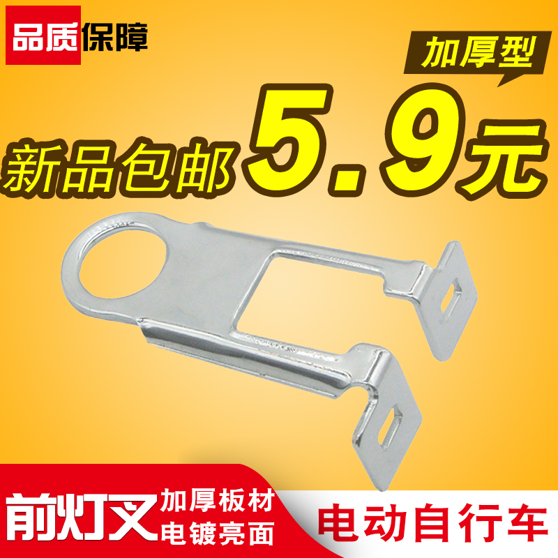 电动车前灯叉两轮自行车前叉灯车筐篮子固定支架前叉灯支架通用型