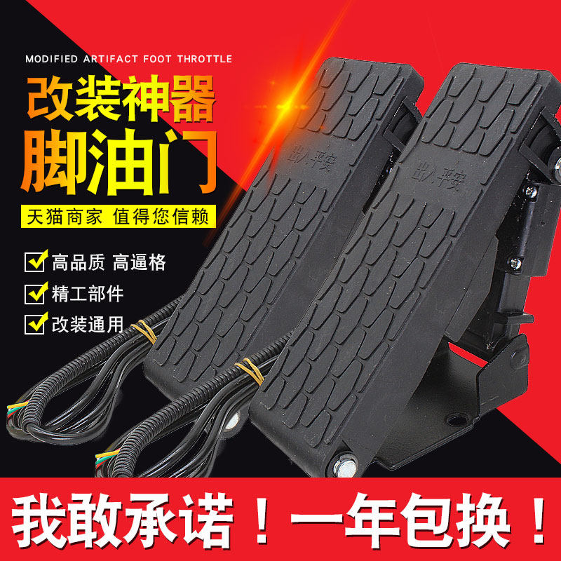 电动三轮车四轮车脚踩油门加速器电动车配件改装脚踏板脚踩调速器