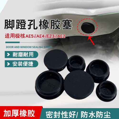 电动车脚踏孔侧边防尘盖橡胶堵盖